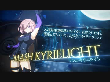 【メルブラTL】『マシュ・キリエライト』参戦バトルトレーラー 『メルティブラッド MELTY BLOOD TYPE LUMINA』