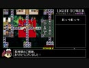 LIGHT_TOWER_81体撃破クリア_1時間05分28秒_part5/5