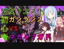 【MH:SB】ガンランス初心者が行く盟友クエストマガイマガド編※修正済み【琴きり日記】