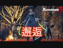 アグヌス勢との邂逅　ゼノブレイド3実況プレイPart5