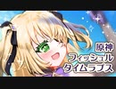 【メイキング】原神/フィッシュルちゃんの絵【タイムラプス】