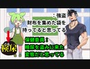 ずんだもんと検尿強盗