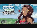 【#19】私の考えたガラナさん  | POKEMON LEGENDS アルセウス