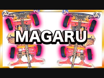 【四輪操舵】カーブで勝手にタイヤが曲がるミニ四駆【アイアムマン】