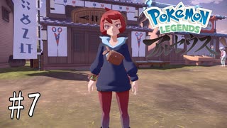 #7 ポケモンLEGENDSアルセウス初見実況