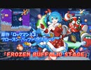 ロックマンX DiVE アレンジBGM「FROZEN BUFFALIO STAGE」