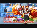 ロックマンX DiVE アレンジBGM「STORM EAGLEED STAGE」