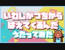 【歌ってみた】いわしがつちからはえてくるんだ