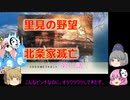 ＜信長の野望・新生＞こころのほのぼの里見放浪記　11話