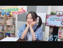 #57_【丸岡和佳奈のゲームでカンパイ♡】本編アーカイブ