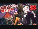 【モダン】紲星あかりの噴火日和３８　vs.予想外の下に【MTG】