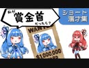 琴葉姉妹ショート漫才まとめ2022/7/17~7/23