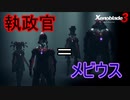 執政官として裏で暗躍するメビウス達　ゼノブレイド3実況プレイPart8