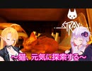 【STRAY】ゆかりとマキが猫ちゃんと大冒険part６【特別シリーズ】