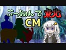 【第八回ひじき祭CM】ぶっ翔んで東北予告編【VOICEROID劇場】