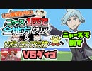 【ポケモンRSE編7】ニャース１匹でポケモンルビーから剣盾(SV)までクリアしつつリボンコンプする旅⑦【ゆっくり実況】