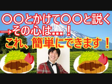 謎かけの作り方解説【初心者入門】