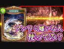 【環境狩り】アンリミ環境嫌いでグランプリやりたくない人はこれ使ってみ？未だに最強クラスの〝清浄の領域ビショップ〟で環境狩りじゃい‼︎【 Shadowverse シャドウバース 】