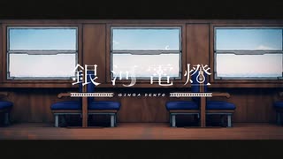 【人力テニプリ】銀/河電/燈【越前リョーマ】