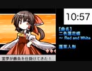 #062 二色蓮花蝶 ～ Red and White【東方原曲・15分耐久】