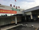 香港・中国旅行記 2019新春 Trip in Hongkong&China 広州蓮花山港から市内へ【N－YAN旅行記】 #004