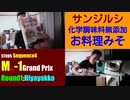 ST085-4　サンジルシ『グルテンフリーお料理みそ』【Miso-1 Grand Prix Round1 Hiyayakko】