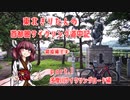 【VOICEROID車載】東北きりたんの首都圏サイクリング道中記 part.1 多摩川サイクリングロード編