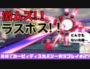 【実況】アラサー夫婦が全力で楽しむ星のカービィディスカバリー！＃27