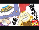 【実況】ゲーム実況者が考えたゲームをゲーム実況者がプレイする【いい大人達の大冒険】Part5