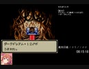 【ゆっくり解説】GB版テリーのワンダーランド　ダークドレアム作成RTA　Part11（8：15：24）