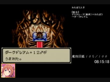 【ゆっくり解説】GB版テリーのワンダーランド　ダークドレアム作成RTA　Part11（8：15：24）