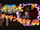 【実況】ゲーム実況者が考えたゲームをゲーム実況者がプレイする【いい大人達の大冒険】Part6