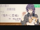 朗読動画タイトル・猿かに合戦