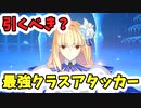 【FGO】人権クラス？激強サーヴァント「アーキタイプアース(アルクェイド)」性能解説！【Fate/Grand Order Fes. 2022 ～7th Anniversary～】（FGO　７周年）