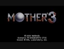奇妙さと せつなさと おもしろさと【MOTHER3】#1