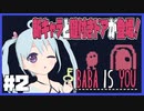 【BABA IS YOU】ステージ「湖」に挑戦！新キャラや鍵付きドアが登場！?PART2【YUMU】