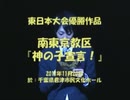 統一教会の演劇『神の子宣言！』