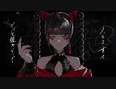酔いどれ知らず/ろあん 【歌ってみた】