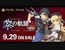 【30分耐久】黎の軌跡「Wailing Siren」劣勢バトルBGM【作業用BGM】