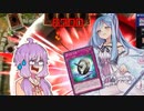【遊戯王マスターデュエル】誘い受けメスガキちゃんデッキで往く【結月ゆかり実況プレイ】