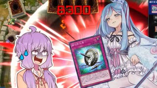【遊戯王マスターデュエル】誘い受けメスガキちゃんデッキで往く【結月ゆかり実況プレイ】