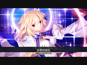 【FGO全再臨別まとめ】『アルクェイド(アーキタイプ：アース)』召喚ボイス＆全霊基再臨ボイス 宝具＋EX スキル使用まとめ 【Fate/Grand Order 7周年記念】
