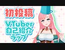 【初投稿】ちろん Vtuber自己紹介ラップ​【新人Vtuber】