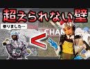 【ハイテンポ漫才APEX】ニューキャッスルとライフラインを比較した結果！！【ゆっくり実況】