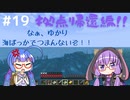 【マインクラフト】ゆかりさんのまいくら地下生活 その１９【VOICEROID実況+CoeFont実況】