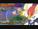 【ポケモンユナイト】ゆっくり実況part48「逆境ウサギ」
