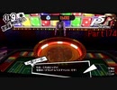 【プレイ動画】全力で楽しむペルソナ５ザ・ロイヤル Part174