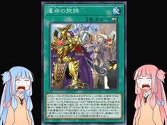 琴葉姉妹のマスターデュエル#22