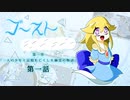 【ゆっくりアニメ】ゴーストマーシー　第一章　第一話 / Ghost Marcy Chapter1 Part1 #ゆっくり茶番 #ゴーストマーシー