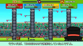 【TIMBERMAN VS】怨霊とレース(300)　part5